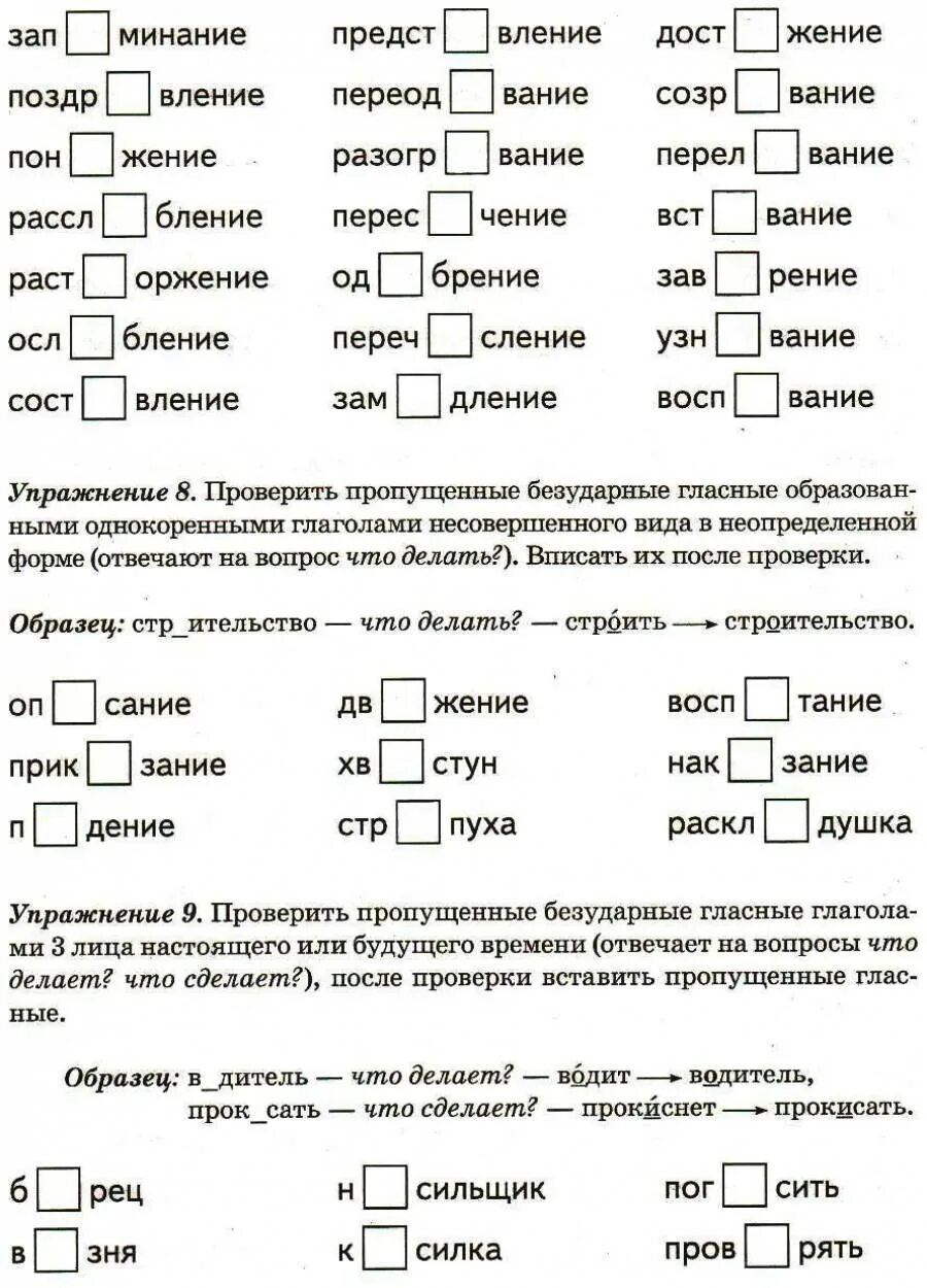 Безударная гласная в корне 2 класс задания. Упражнения по проверке безударных гласных в корне слова. Безударные гласные в корне 2 класс задания. Упражнения по русскому языку 2 класс безударные гласные в корне слова.