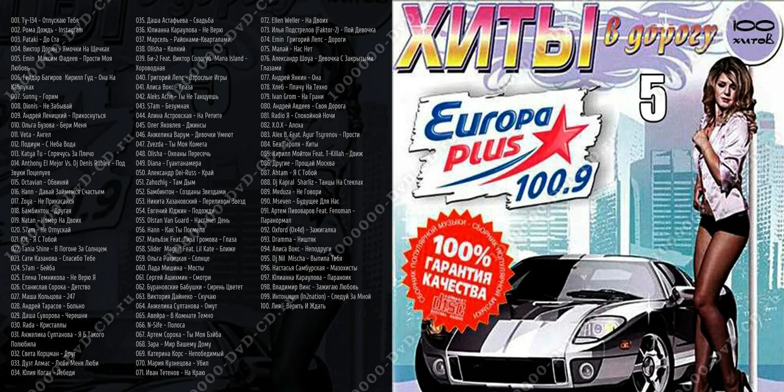 Свежие зарубежные хиты 2024. Двд диск Европа плюс 2006. Диск Европа плюс 2000. Europa Plus диск 2003. Хиты Европа плюс.
