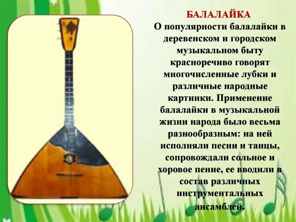 Инструменты народного оркестра балалайка. Русские народные музыкальные инструменты балалайка. Старинный музыкальный инструмент балалайка. Русско народные инструменты балалайка.