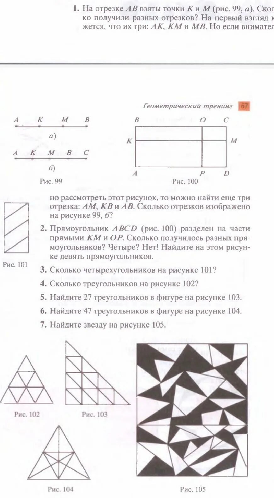 Геометрический тренинг. Учебник наглядная геометрия 5-6 класс Шарыгин. Учебник математика наглядная геометрия 5-6 класс Шарыгин Ерганжиева. Ерганжиева наглядная геометрия 5-6 класс.