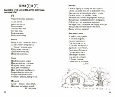 Логопедические стишки для детей 4 лет