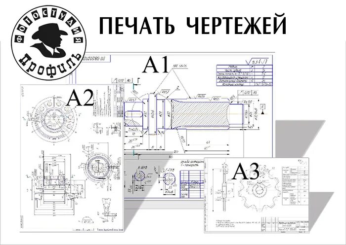 Где можно распечатать чертежи формата а1