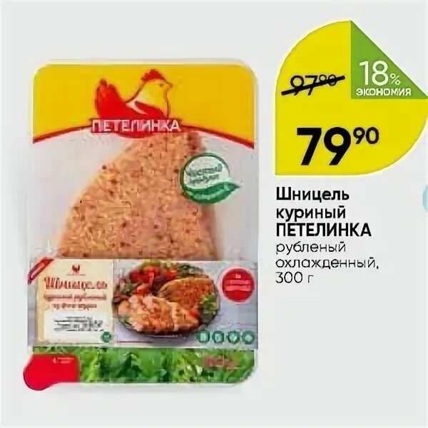 Шницели куриные пятерочка