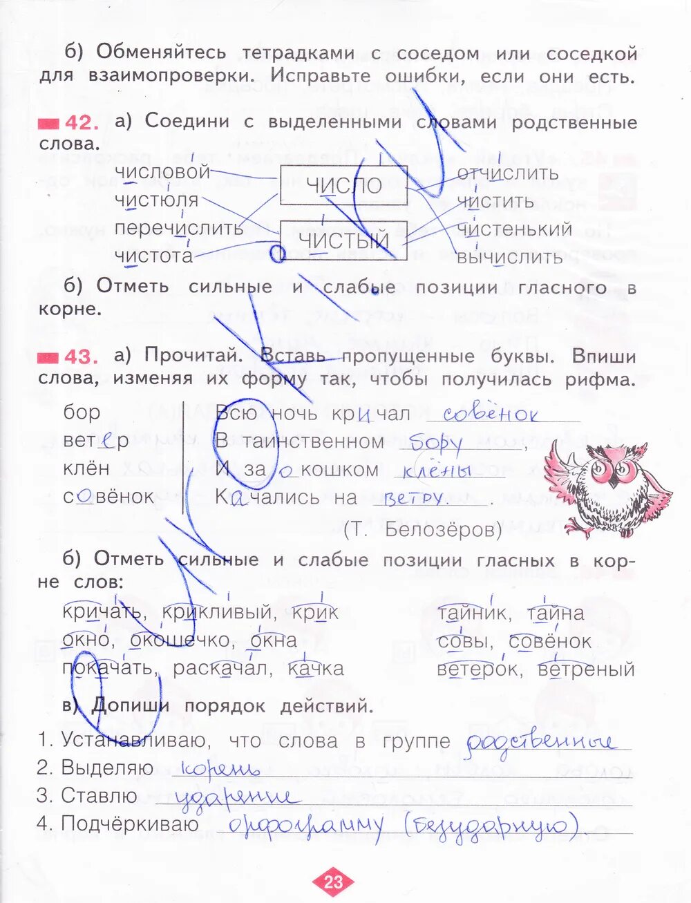 Русский язык тетрадь 12 стр. Русский язык 3 класс 2 часть рабочая тетрадь стр 23.