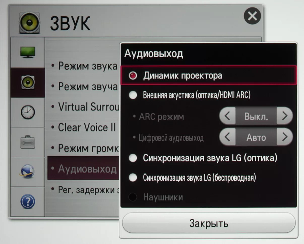 Как подключить телефон к телевизору по блютузу. Телевизор LG звук Bluetooth. LG источник сигнала. Синхронизация LG. Режим звука телевизор LG.