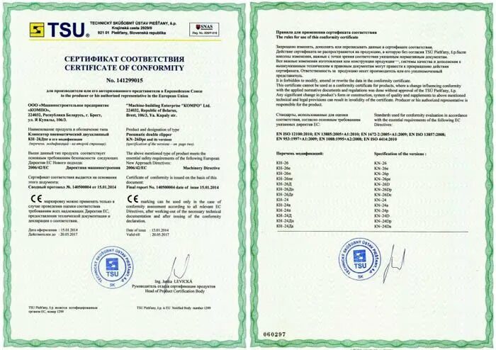 Соответствие тк 1. Сертификат соответствия. Сертификат соответствия техническим условиям. Сертификат соответствия на машинки.