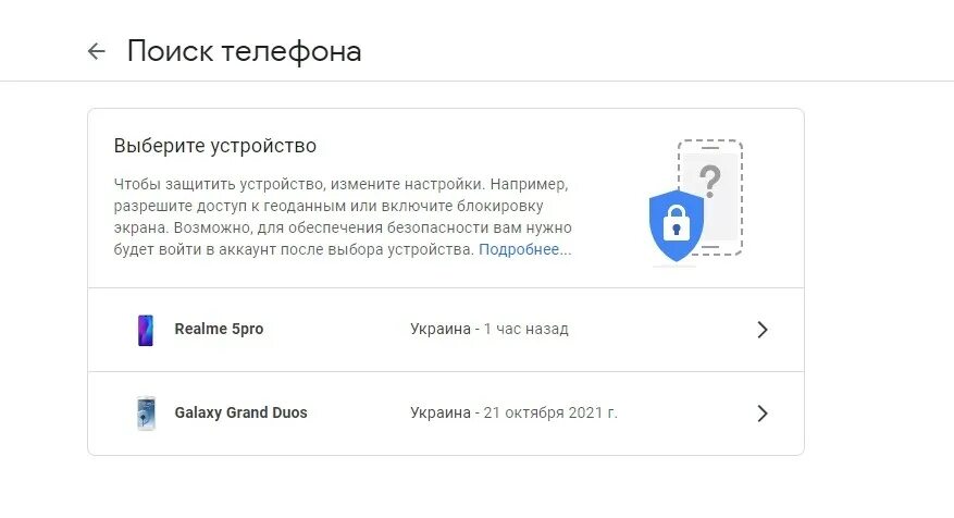 Как найти андроид телефон через гугл аккаунт. Как включить геолокацию на телефоне через аккаунт гугл.