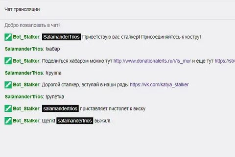 Как писать в чат на твиче