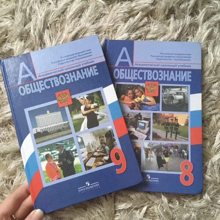 Страница 150 обществознание 8 класс. Обществознание учебник. Учебник по обществознанию 8 класс. Обществознание учебные пособия. Учебник Обществознание 8.