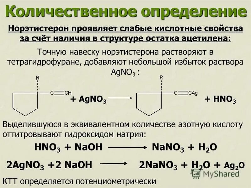 Количественное определение информации. Норэтистерона ацетат формула. количественное определение. слабые кислотные свойства проявляют. количественное определение формула.