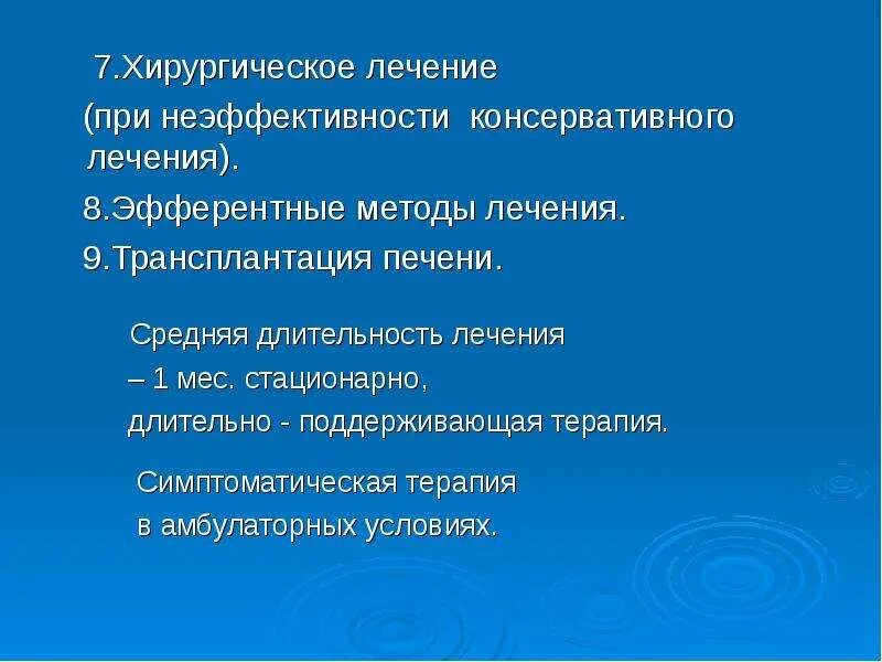 Лечение 8. Неэффективность консервативного лечения. консервативное лечение по тейлору. 7 излечение.