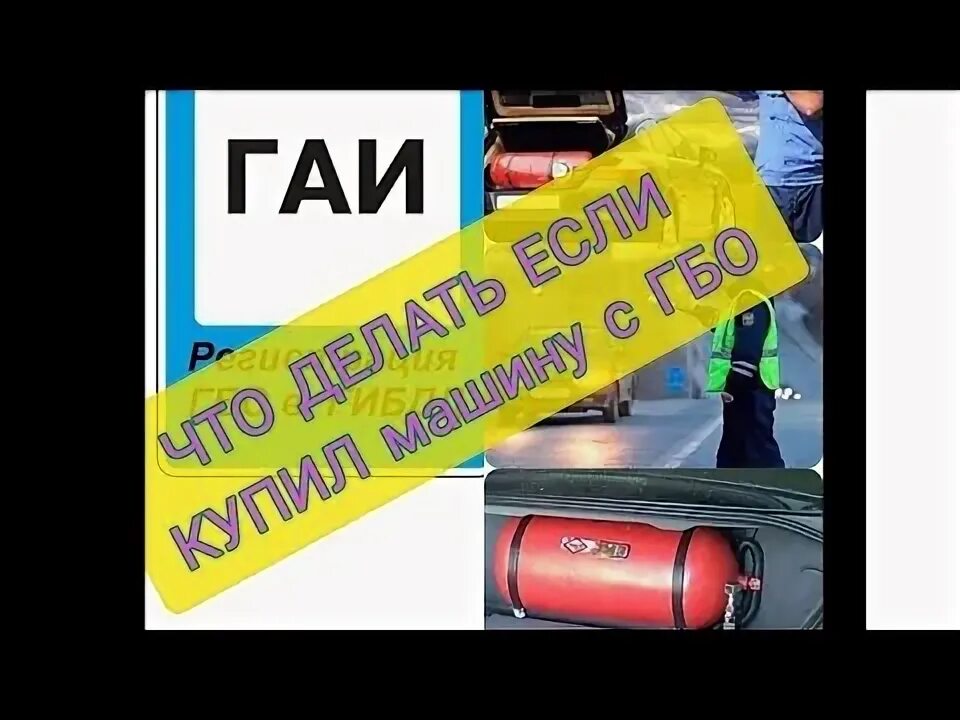 Незарегистрированное гбо. Незарегистрированное гбо