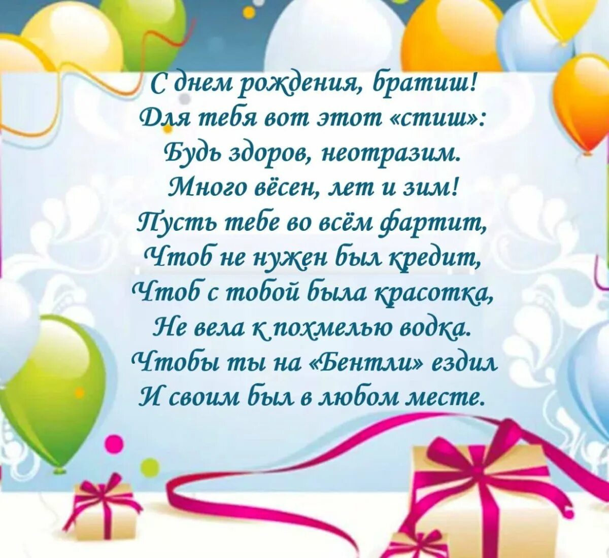 С днём рождения братишка. Открытка с днём рождения брату двоюродному. Поздравления с днём рождения бр. Поздравления с днём рождения брату. Поздравления с днём рождения брату прикольные.