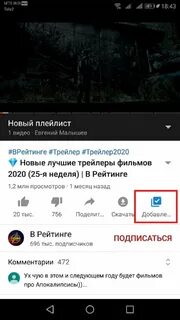 Как добавить видео в плейлист