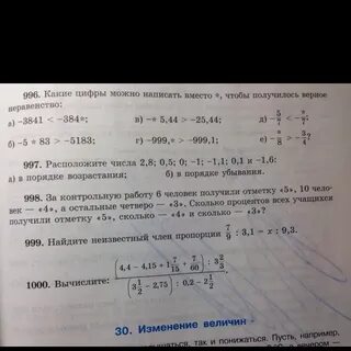 За контрольную 6 человек получили отметку 5