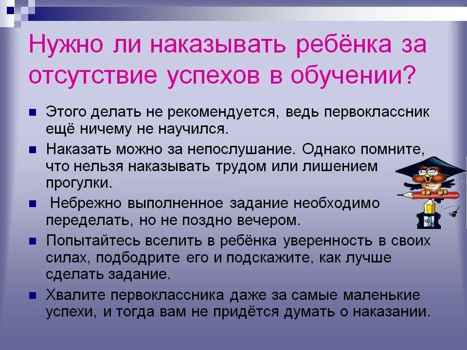 Нужны ли наказания. Нужно ли наказывать ребенка. Конструктивные методы наказания ребенка. Наказываете ли вы своего ребенка за что каким образом. Обязан ли ребёнок ходить в школу.