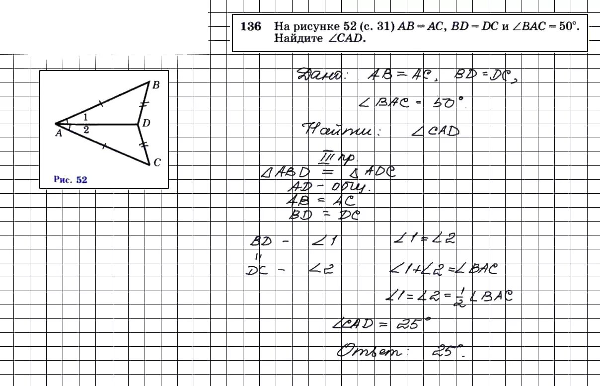 Гдз по геометрии 7-9 Атанасян номер 136. Гдз по геометрии 7 класс Атанасян номер 136. Геометрия 7-9 класс Атанасян 136 номер. Геометрия 7 класс Атанасян гдз номер 136. На рисунке 52 а б