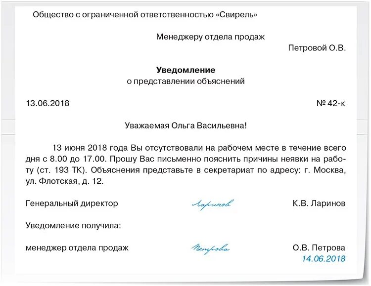 Уведомление дать объяснение. Уведомление работника о предоставлении письменного объяснения. Письменное объяснение работника. Требование о предоставлении объяснительной. Требования о предоставлении письменного объяснения у работника.