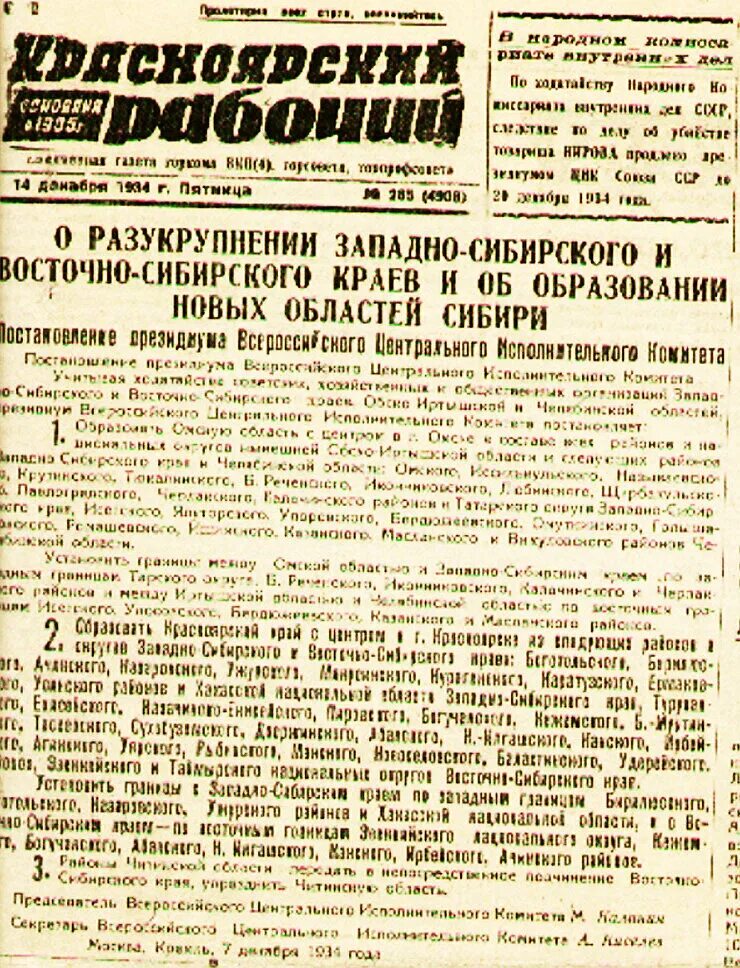 Указ об образовании Красноярского края 1934. Президиум ВЦИК 1934 года. Дата образования Красноярского края в 1934г. Красноярск 1934 год. Какого числа 1934 года основан красноярский край