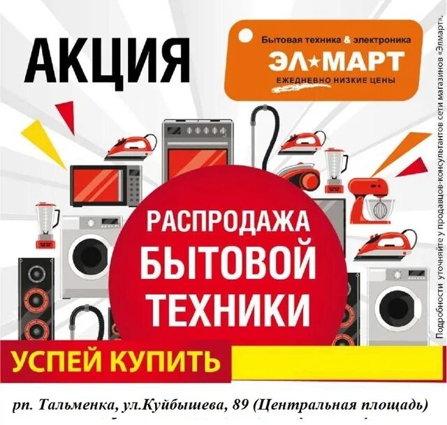 Магазин техники реклама. Эл март бытовая техника. ЭЛМАРТ Анжеро-Судженск. ЭЛМАРТ магазин бытовой техники каталог товаров с ценами. ЭЛМАРТ выставления чайников.