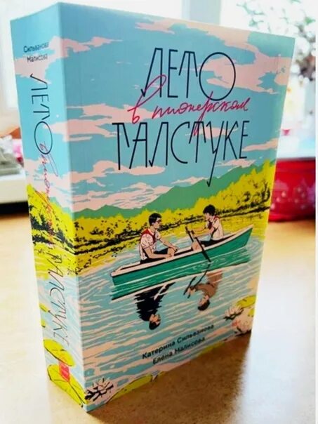 Лето в Пионерском галстуке книга. Лето в Пионерском лагере книга. Лето в Пионерском галстуке Крига. Лета в Пионерском лагере". Книга. Краткое содержание книги лето в галстуке