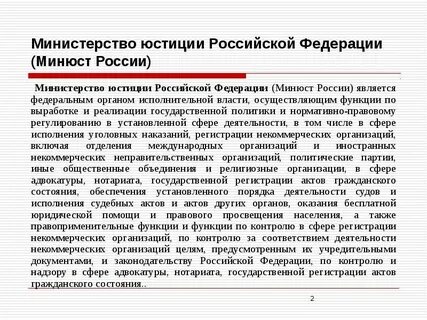 Основные функции органов юстиции