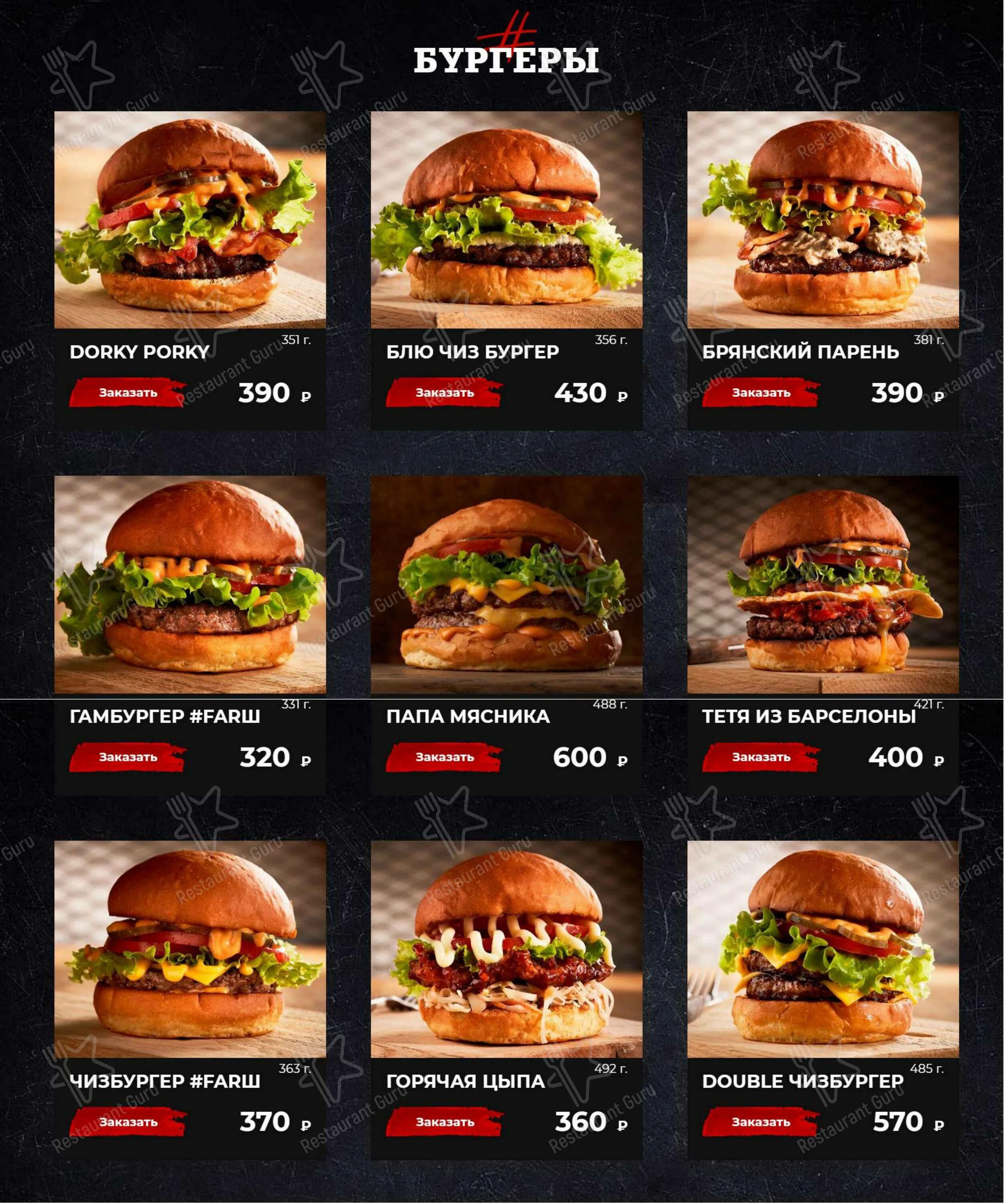 Двойной чизбургер farsh. Новиков бургерная фарш. Ресторан фарш меню. Ресторан фарш меню. Ресторан фарш меню.