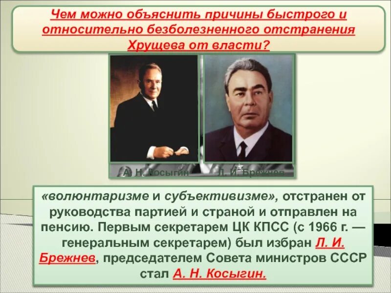 Смерть сталина приход к власти хрущева кратко. Переход политического лидерства к хрущеву. Причины свержения хрущева кратко. Борьба за власть в ссср в 1953-1957. Переход политического лидерства к хрущеву.