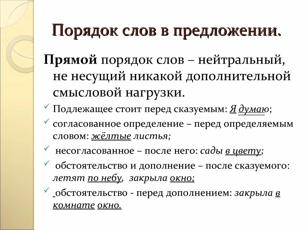 В порядке предложение. Обратный порядок слов в предложении. Прямой порядок слов в предложении в русском языке. Прямой порядок слов в предложении и инверсия. Прямой и обратный порядок слов в предложении русский язык.