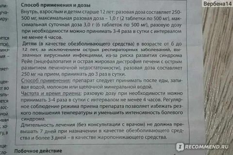 Сколько раз можно пить ацетилсалициловую кислоту