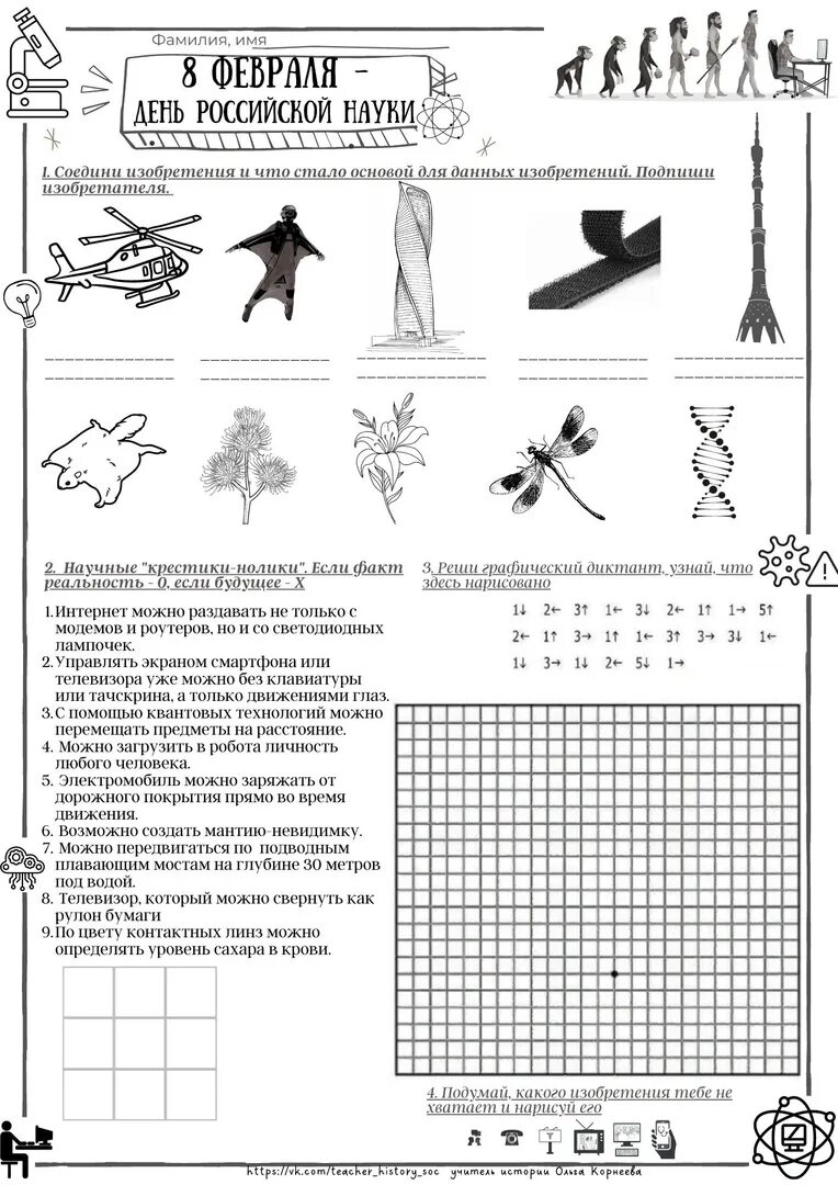 Наука рабочий лист 8 класс. Рабочий лист день науки. рабочие листы разговоры о важном день российской науки. рабочие листы разговоры о важном. день российской науки рабочие листы.