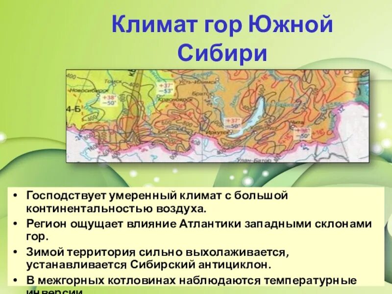 Внутренние воды южной сибири. Климат Южной Сибири. Горы Южной Сибири климат. Пояс гор Южной Сибири. Южно Сибирские горы климат.