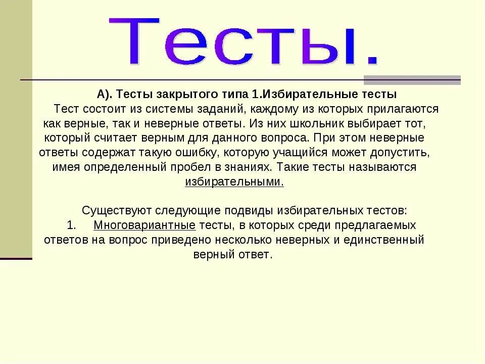 Что такое закрытый тип. Тест закрытого типа. тесты закрытого типа примеры. тест открытого типа. тест закрытого типа виды.