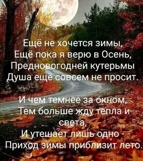 Поздняя осень высказывания
