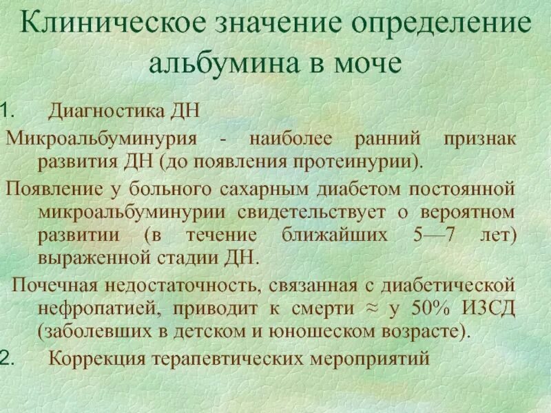 Микроальбумин в моче повышен причины. Исследование мочи на микроальбуминурию. Анализ мочи на альбумин. Суточный анализ мочи на микроальбуминурию. Микроальбуминурия методы определения.