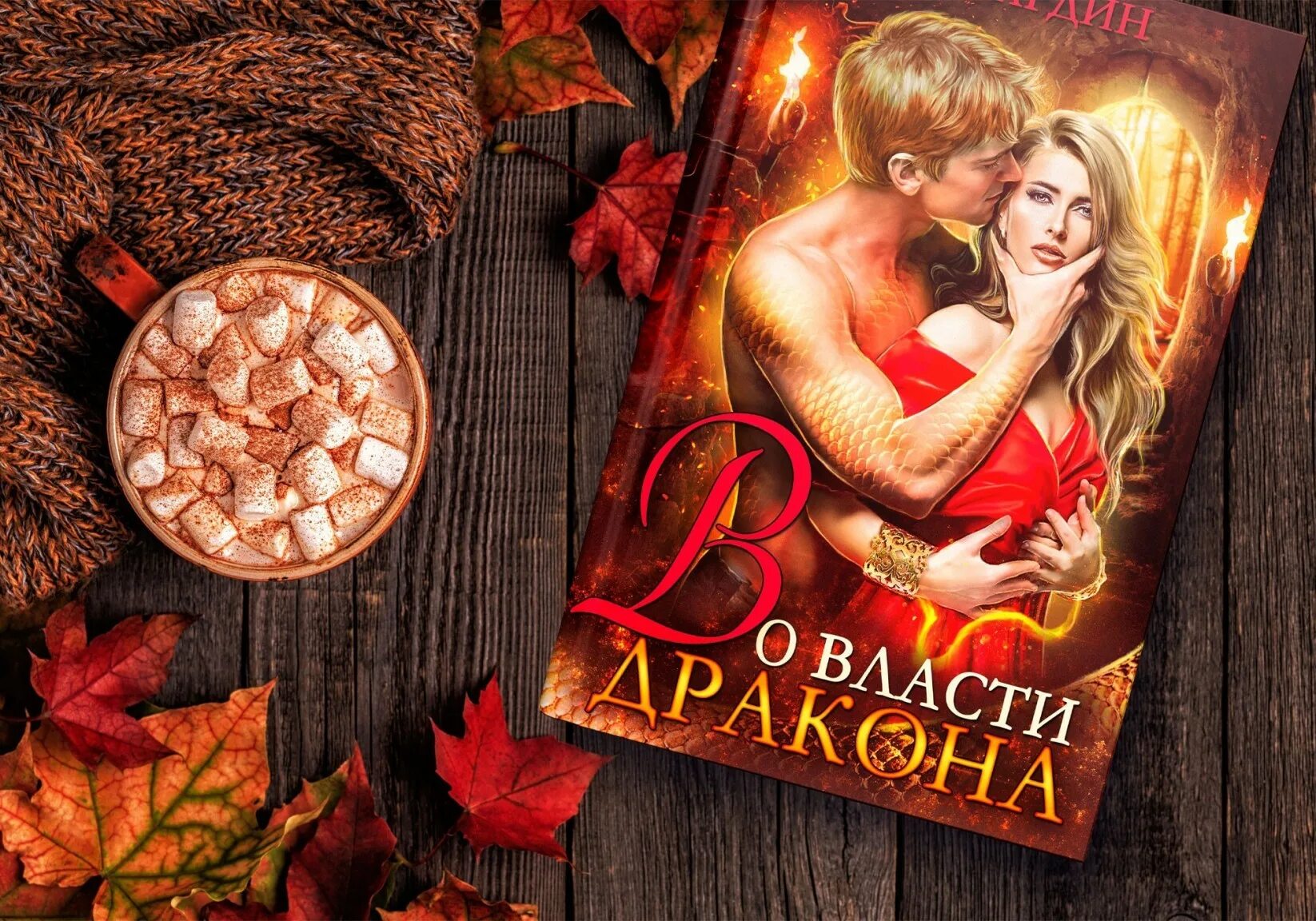 Золотой дракон читать полностью. Власть драконов. повелитель эльфов книга.