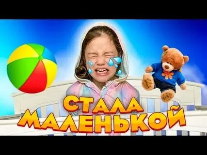 4 стал маленьким видео
