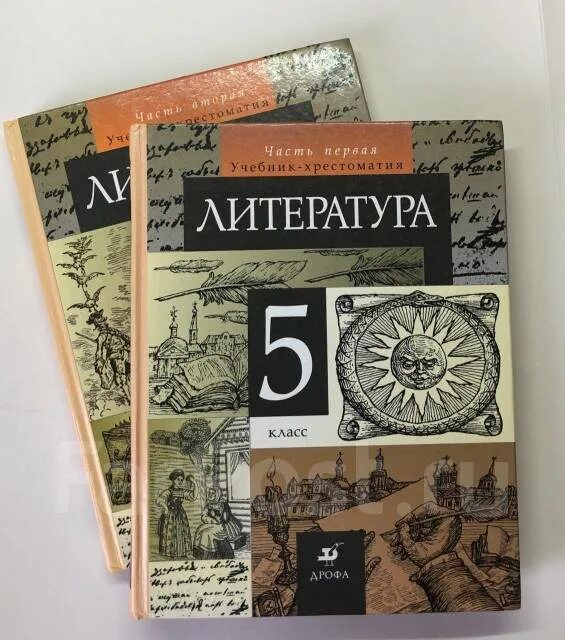Курдюмова т. Меркин литература 5. Учебники 90-х годов. Литература 5 класс 2000 год. Литература 5 класс 2000 год.