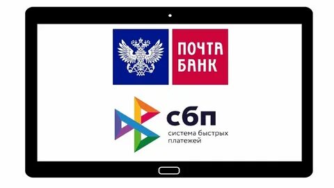 Почта банк сбп