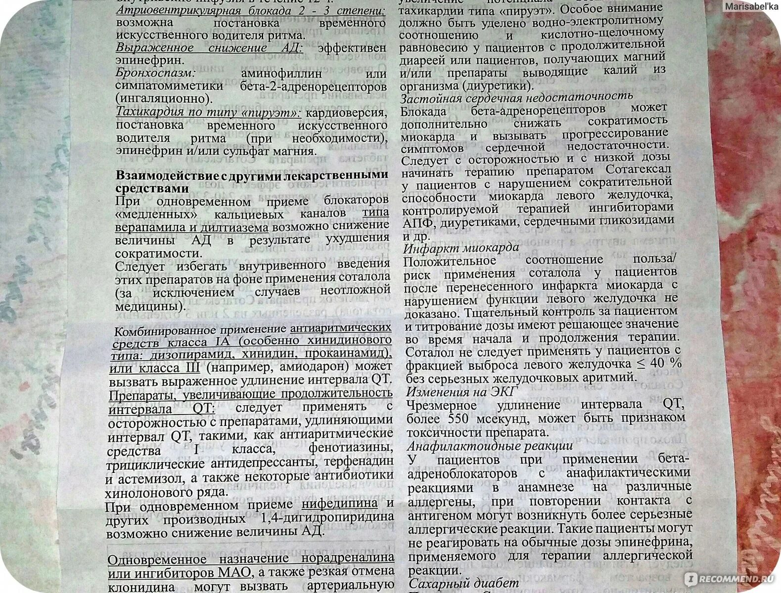 Сотагексал 80 мг инструкция. Инструкция лекарства сотагексал. Сотагексал 80 инструкция. Сотагексал таблетки 40мг.