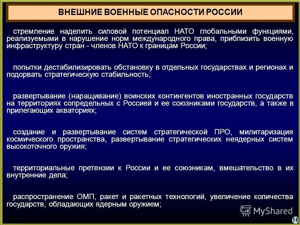 внешние угрозы национальной безопасности. внешние и внутренние угрозы рф. основные внутренние угрозы. внутренние угрозы национальной безопасности. угрозы национальной безопасности рф.