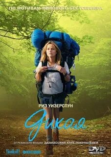 Дикая на реальных событиях