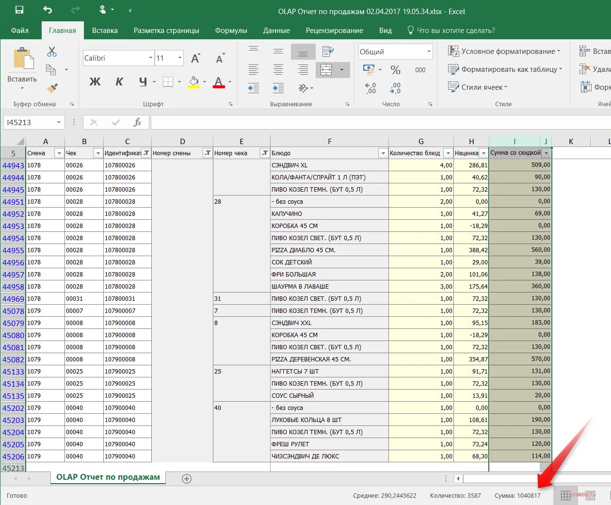 Образцы отчетов excel. Образцы отчетов excel. Пример управленческой отчетности в экселе. Планирование производства таблица эксель. Сложные таблицы в excel.