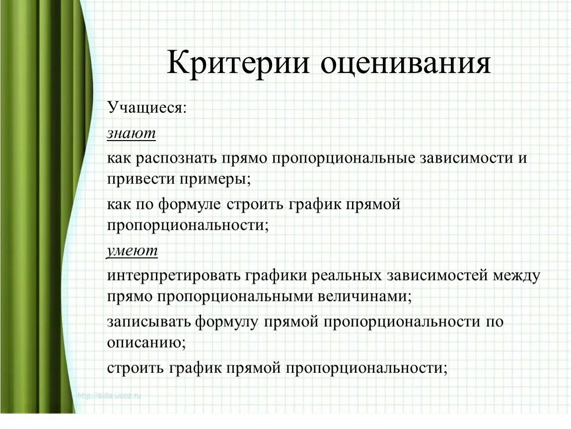 Оценка учеников на уроке. Оценка учащихся. Критерии оценки графических работ. Прямо пропорциональная зависимость график. Пропорциональность телосложения.