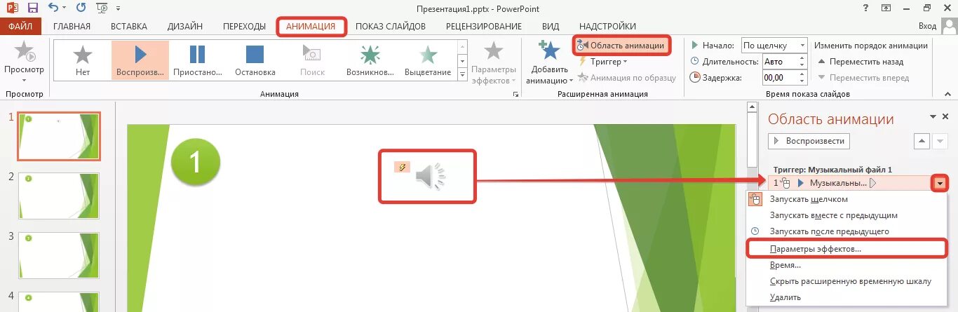 Как вставить звук в презентацию. Как вставить музыку в презентацию. Наложить звук на презентацию. Вставка звука в презентацию. Как добавить музыку в файлы