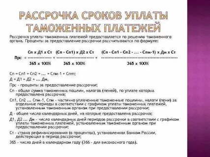 Проценты по рассрочке платежа