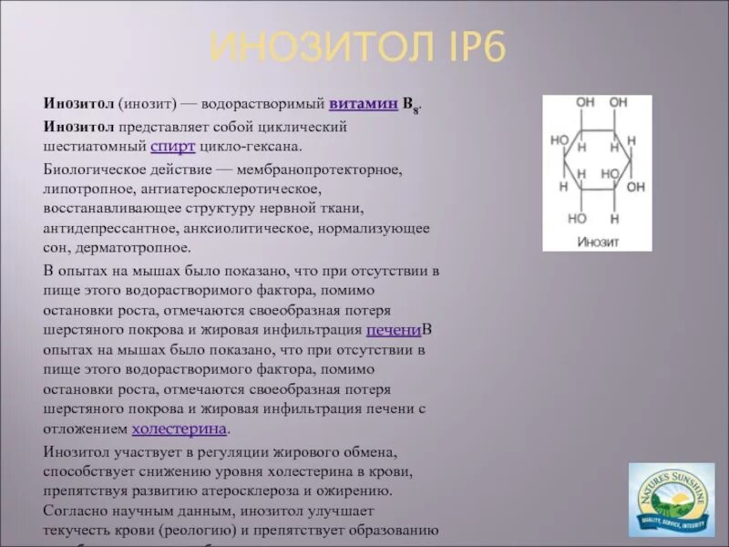 Витамин в8 инозитол. Витамин b8 формула. Витамин b8 (инозитол) норма. Инозит витамин в8 формула. Инозитол для чего назначают