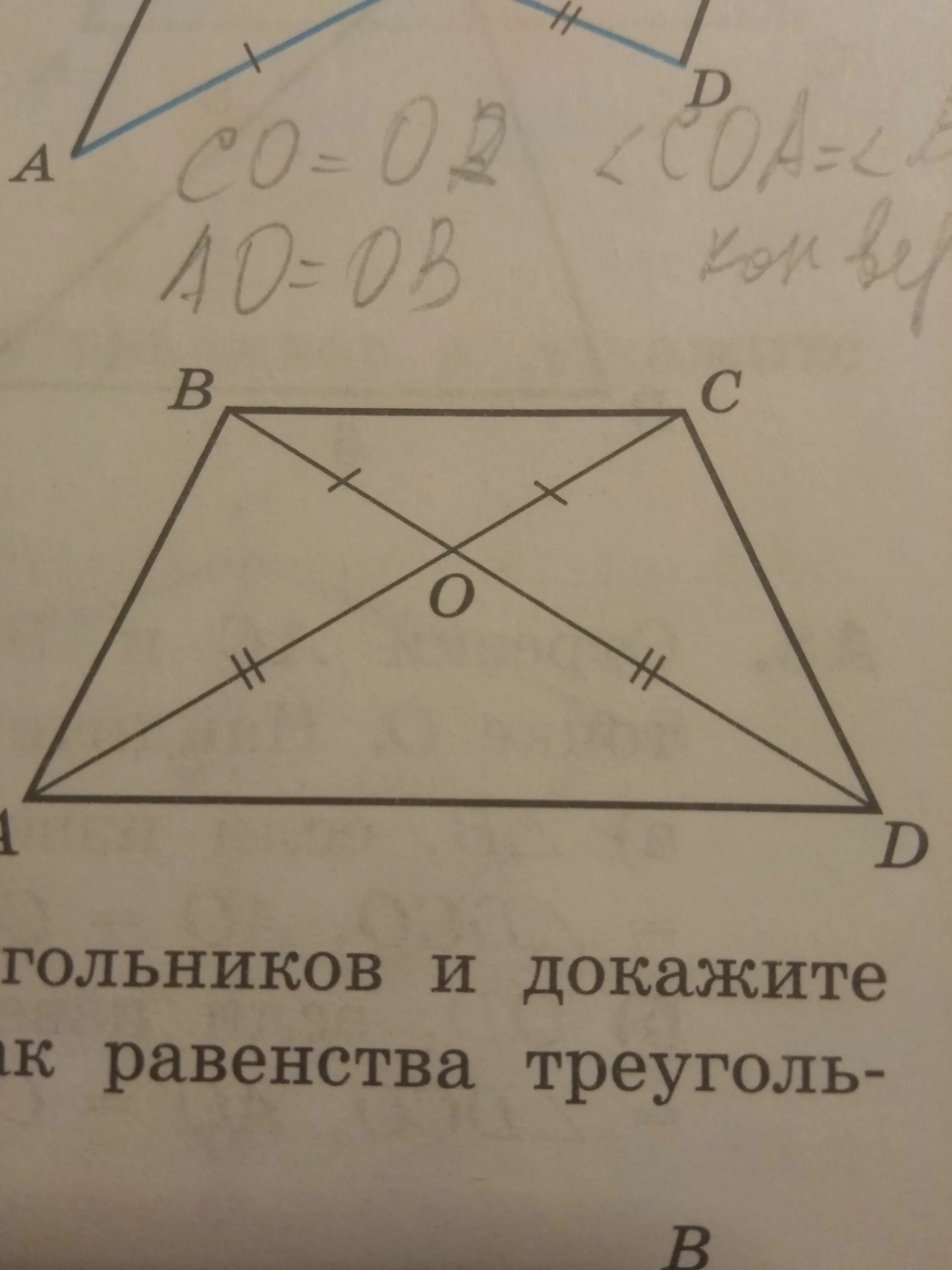 На рисунке bo. Доказать что треугольник ABD равен треугольнику DCA. Найти длину co если в трапеции KMOP mo=12 KP=20 CK=16. Найдите длину co если в трапеции KMOP mo 12 KP 20 CK 16. Доказать треугольник ABD DCA ab CD.