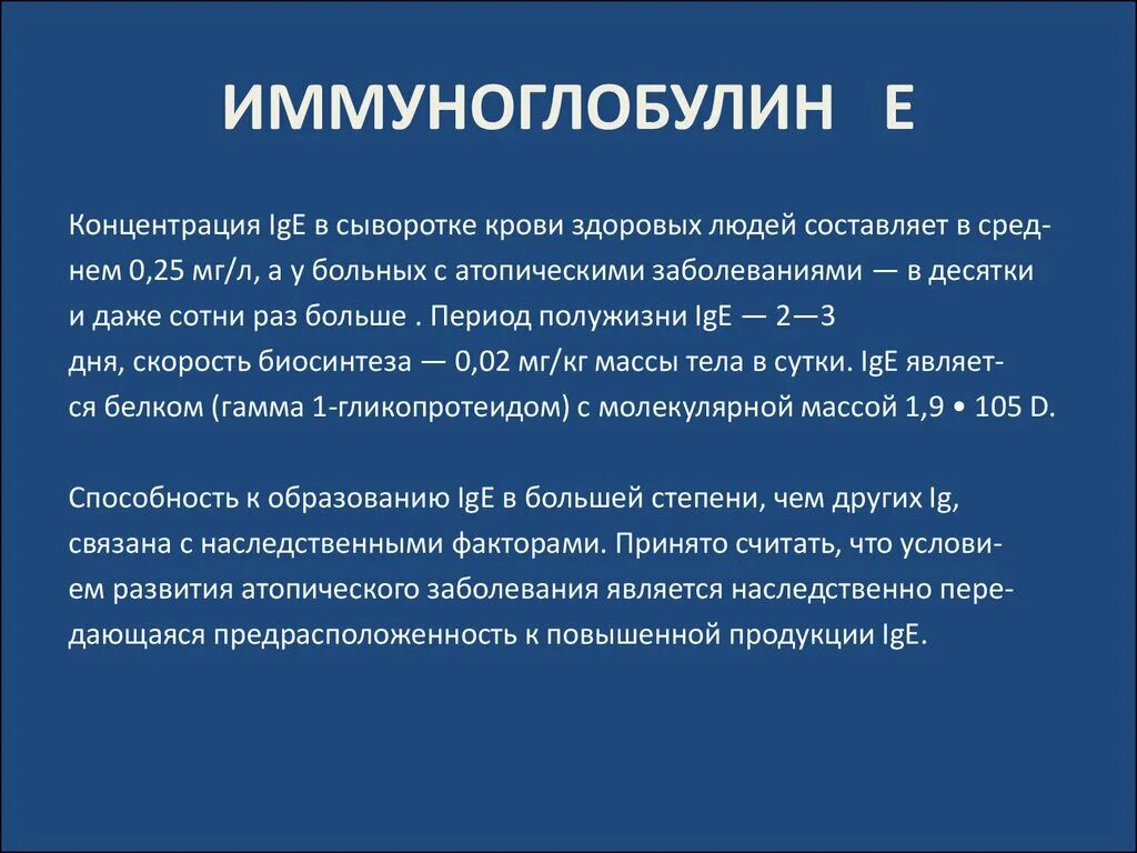 Иммуноглобулин общий повышен у взрослого