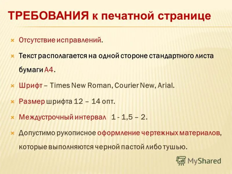 Times new roman arial courier это названия какого шрифта. Verdana шрифт. размеры шрифта таймс нью роман. Times new roman arial courier. Times new roman arial courier.